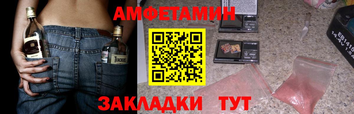 Amphetamine  АМФ Розовый  Вход с VPN  Балашов 
