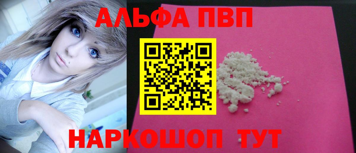 A-PVP Crystall Балашов