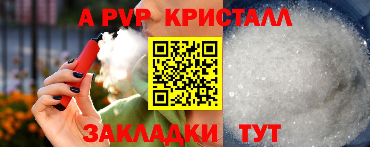 Альфа ПВП Crystall Балашов