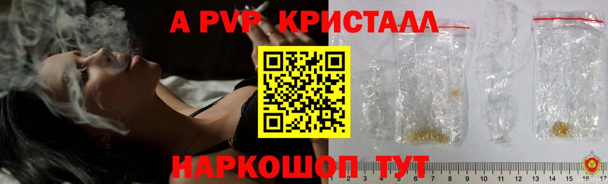 Alpha-PVP Crystall  Альфа ПВП  Балашов  Alpha PVP Crystall  Alpha-PVP СК КРИС  где купить наркоту  Вход с VPN 