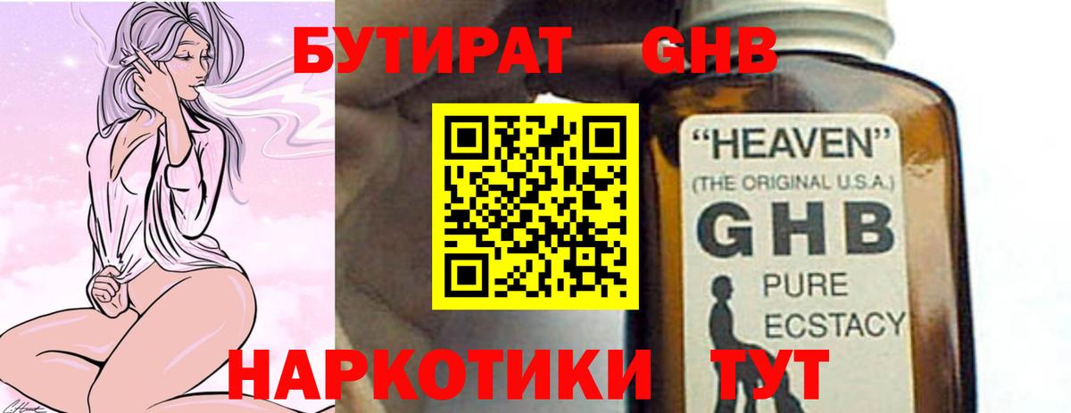 Бутират 1.4BDO  Вход с VPN  Балашов 