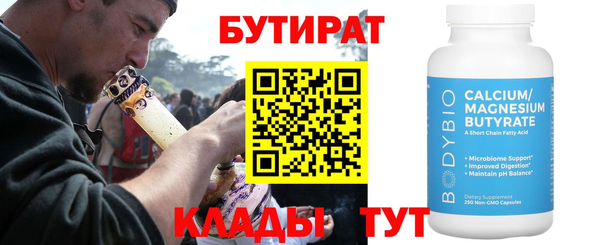 Бутират 1.4BDO  Балашов 