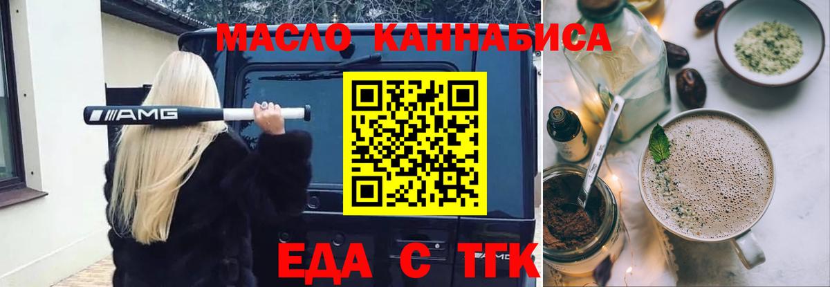 Балашов  Еда ТГК конопля  Вход с VPN 
