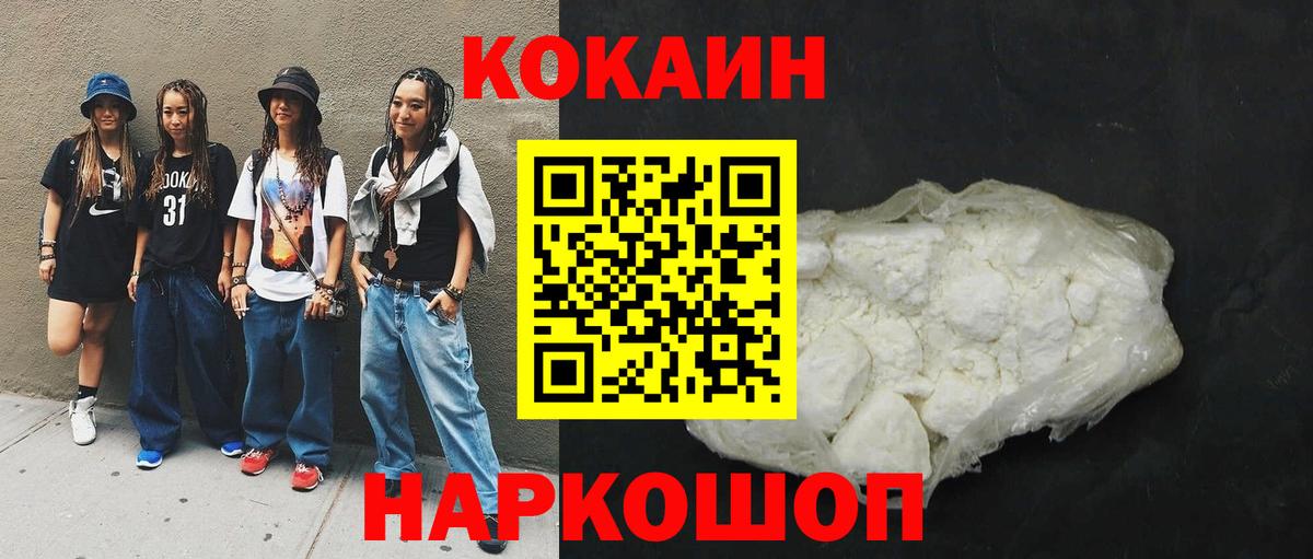 Кокаин 99% Балашов