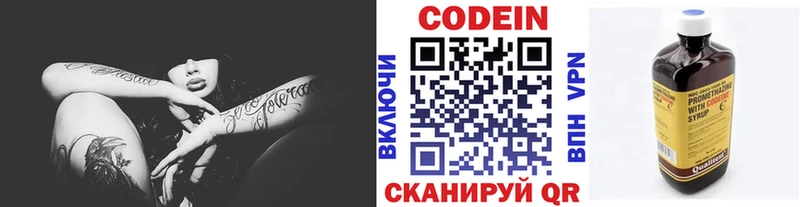 Кодеин Purple Drank  Балашов 