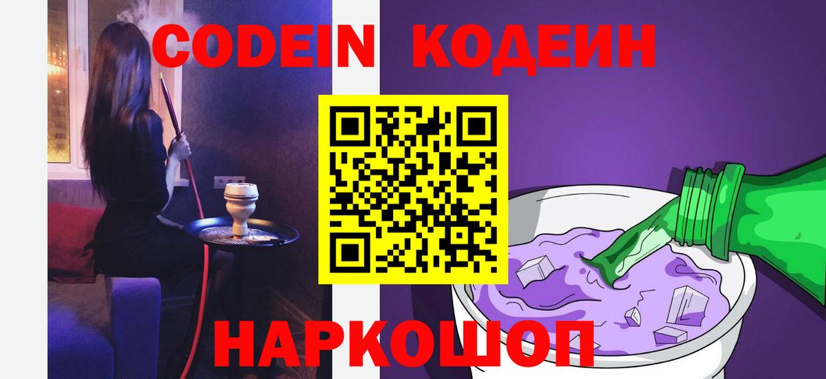 Кодеин напиток Lean (лин)  Codein напиток Lean (лин)  Балашов 