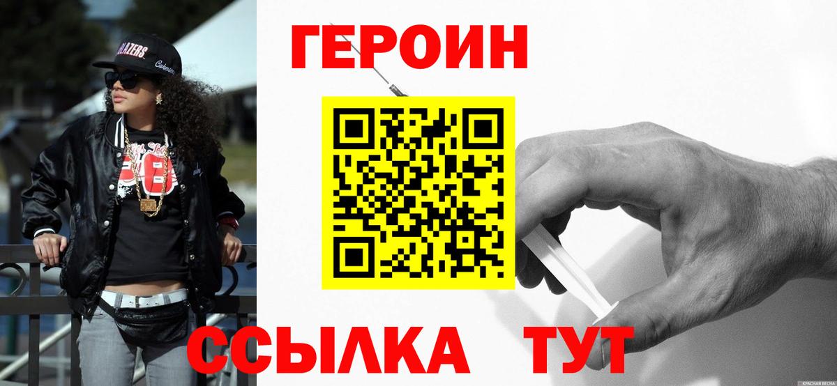 Балашов  ГЕРОИН  Вход с VPN  Героин гречка 