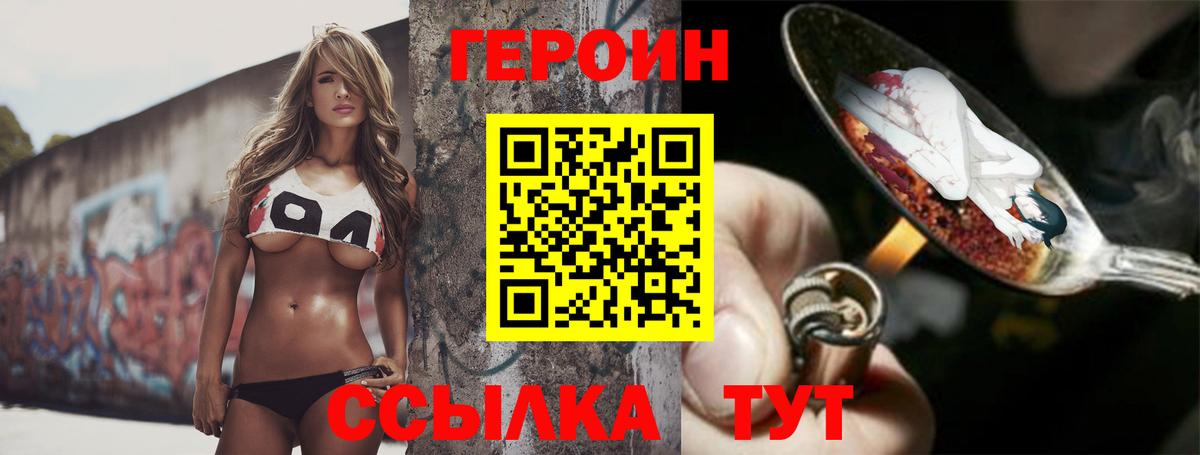 Героин Heroin  ГЕРОИН  Балашов 