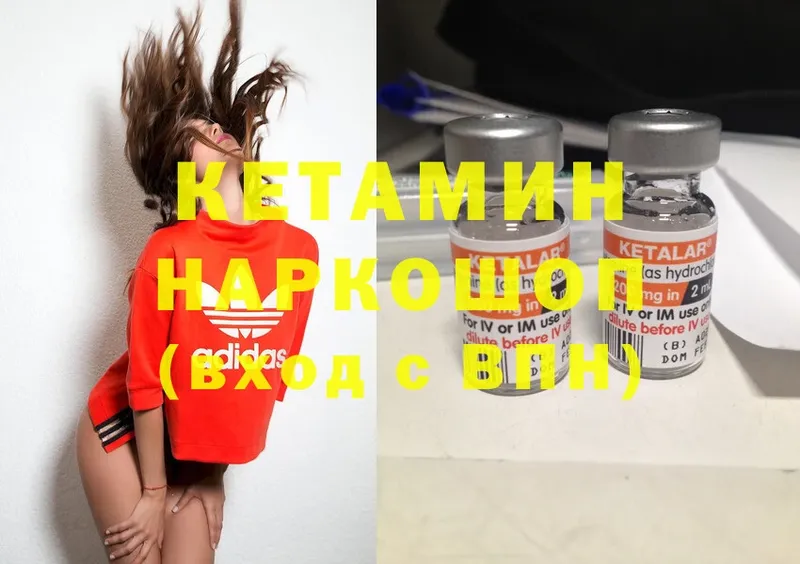 Кетамин ketamine  Балашов 