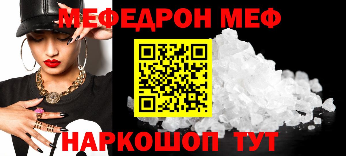 МЕФ мука  МЯУ-МЯУ mephedrone  цена наркотик  Балашов  МЕФ 