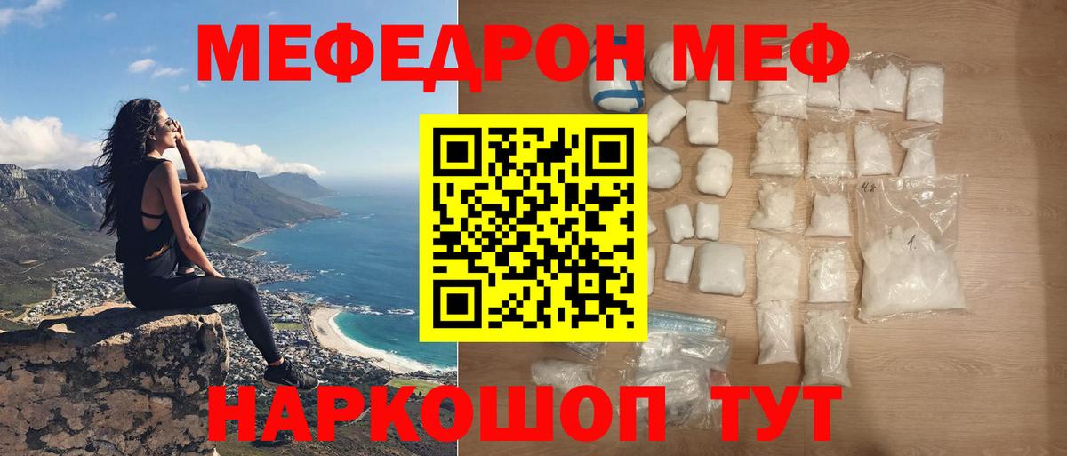 МЕФ mephedrone  Мефедрон  Балашов  Мефедрон  Меф мука  Вход с VPN 