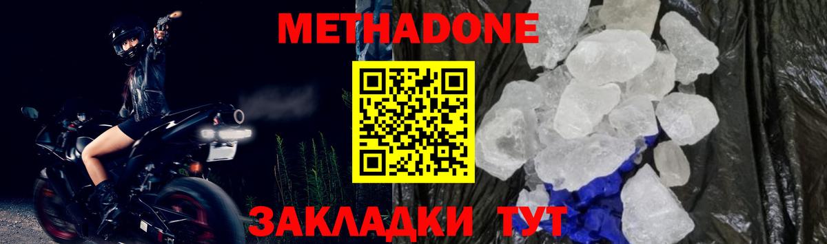 МЕТАДОН methadone  Вход с VPN  Балашов  Метадон мёд 
