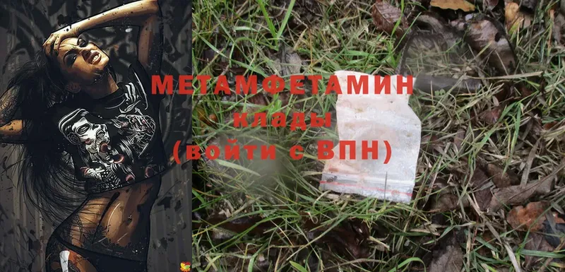 МЕТАМФЕТАМИН Methamphetamine  Балашов 