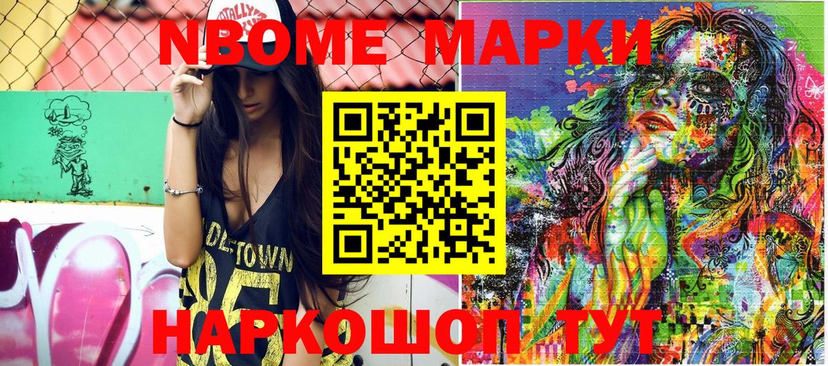 Балашов  Марки N-bome 1500мкг  Марки N-bome 1500мкг  Вход с VPN 